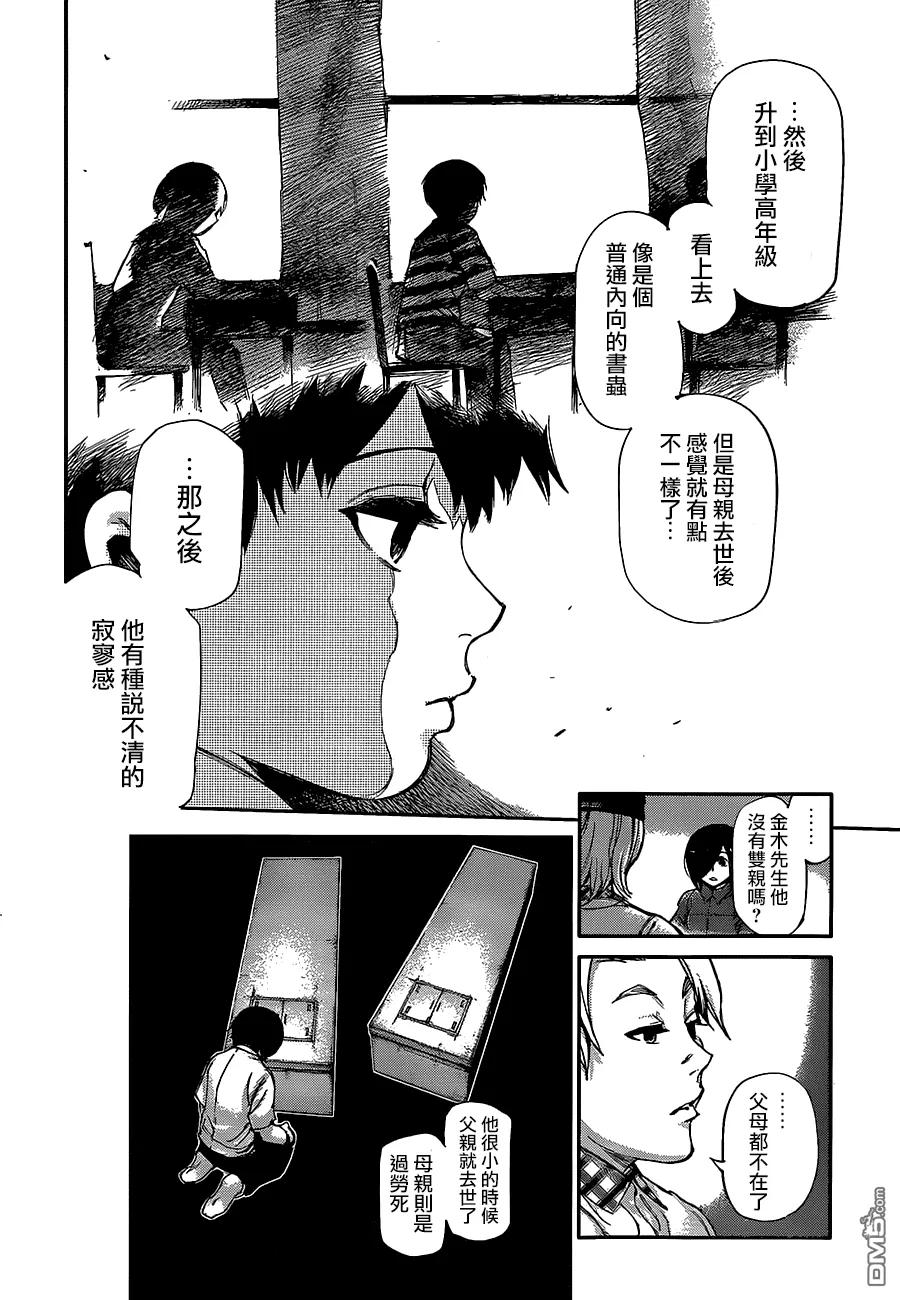 第118话解锁-东京食尸鬼-石田スイ（第6张）