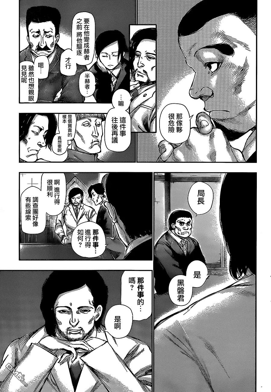 第118话解锁-东京食尸鬼-石田スイ（第14张）
