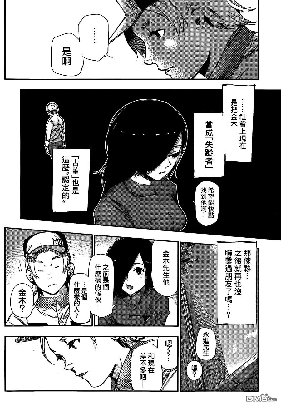 第118话解锁-东京食尸鬼-石田スイ（第4张）