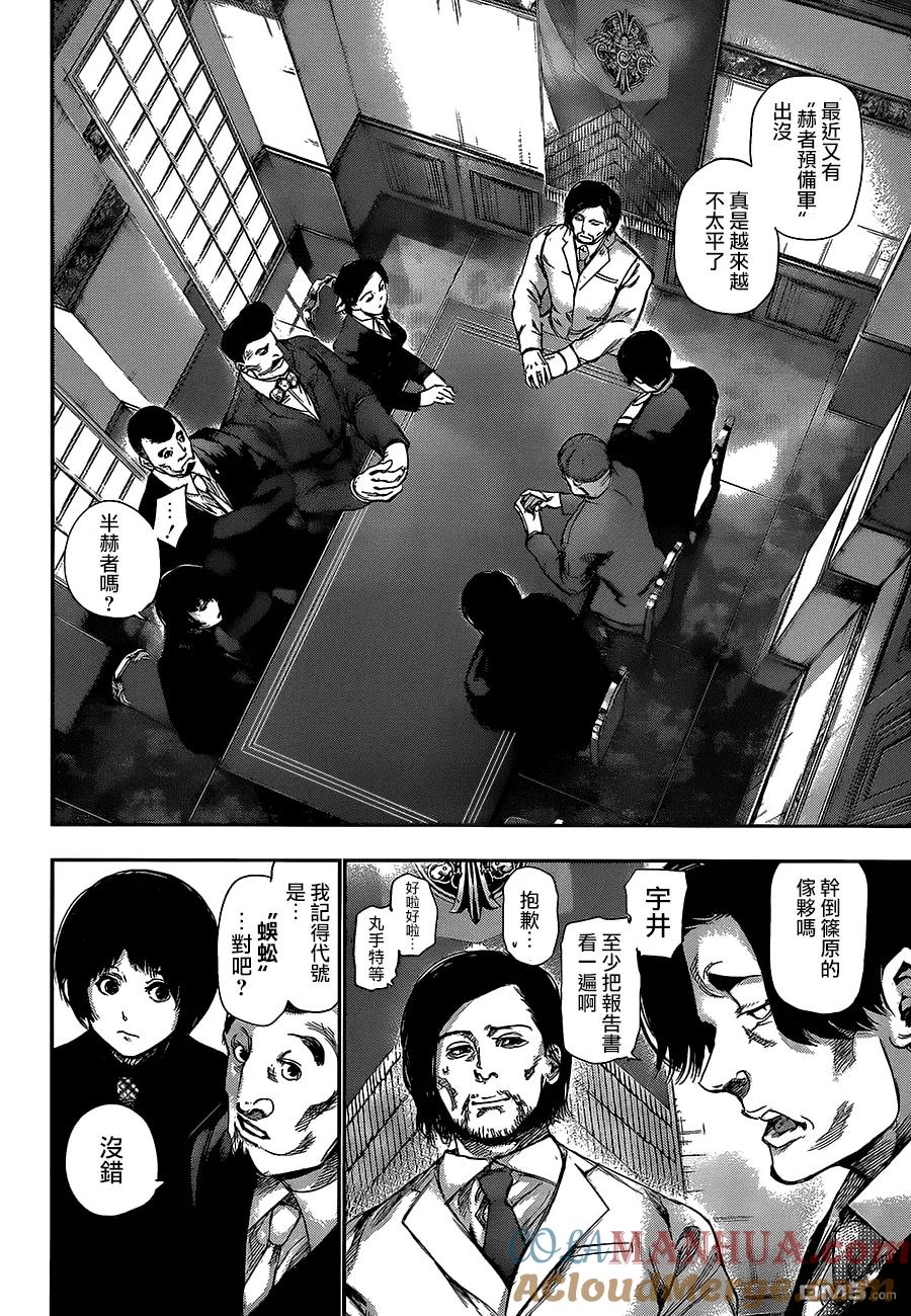 第118话解锁-东京食尸鬼-石田スイ（第13张）