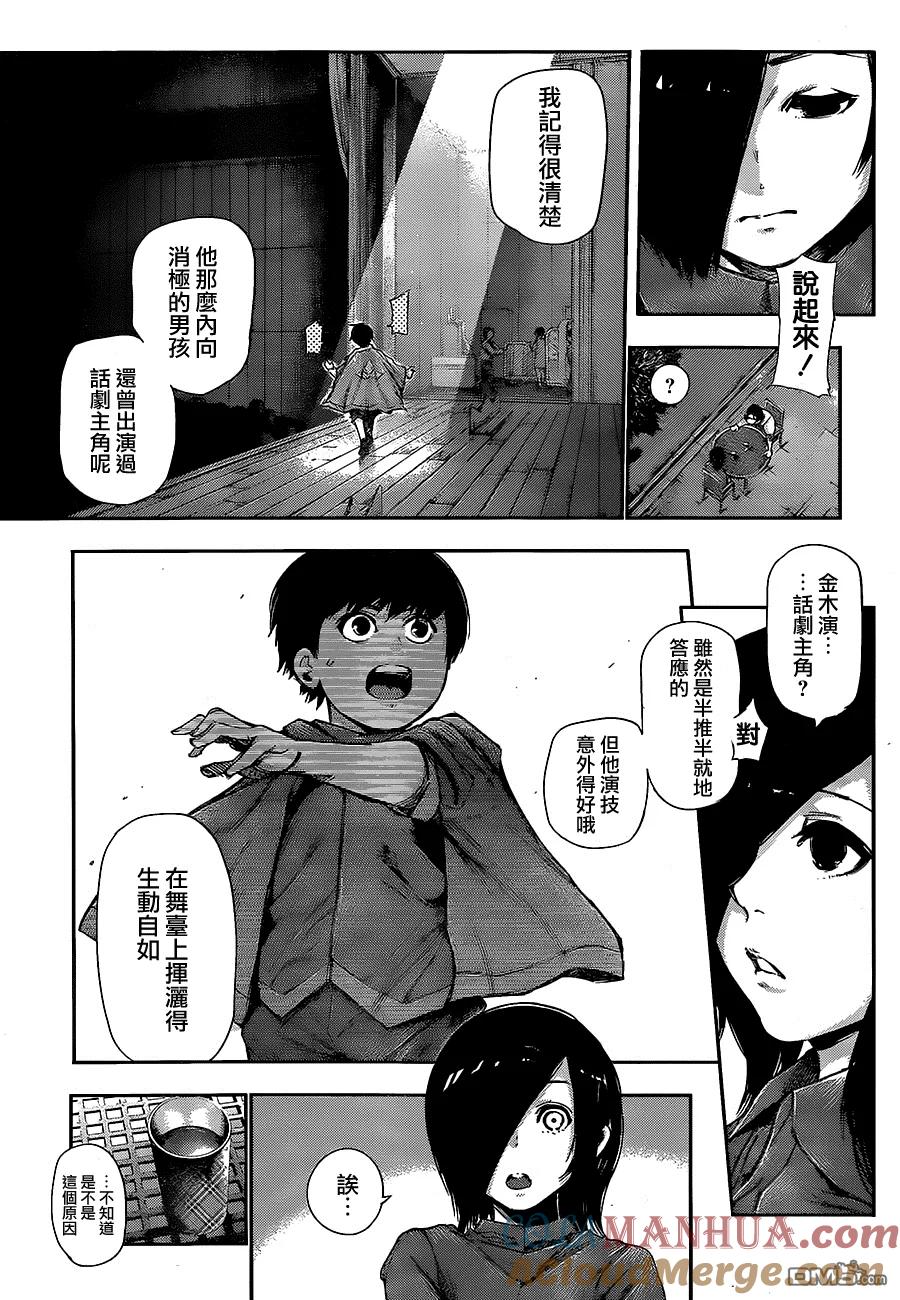 第118话解锁-东京食尸鬼-石田スイ（第7张）