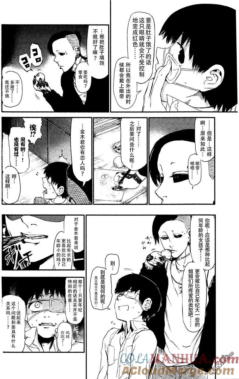 第11话仮面-东京食尸鬼-石田スイ（第14张）