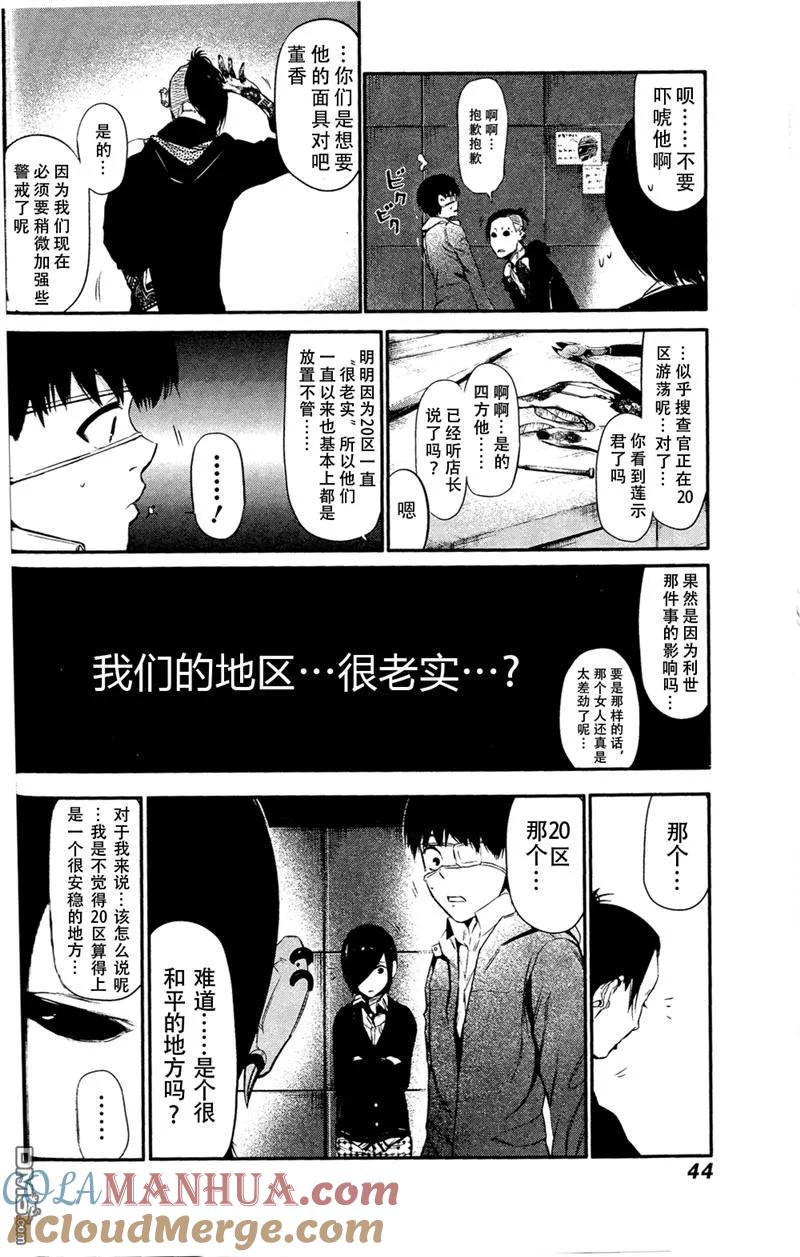 第11话仮面-东京食尸鬼-石田スイ（第12张）