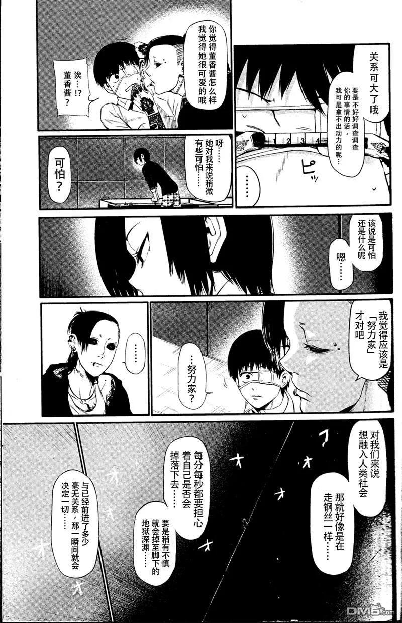 第11话仮面-东京食尸鬼-石田スイ（第15张）