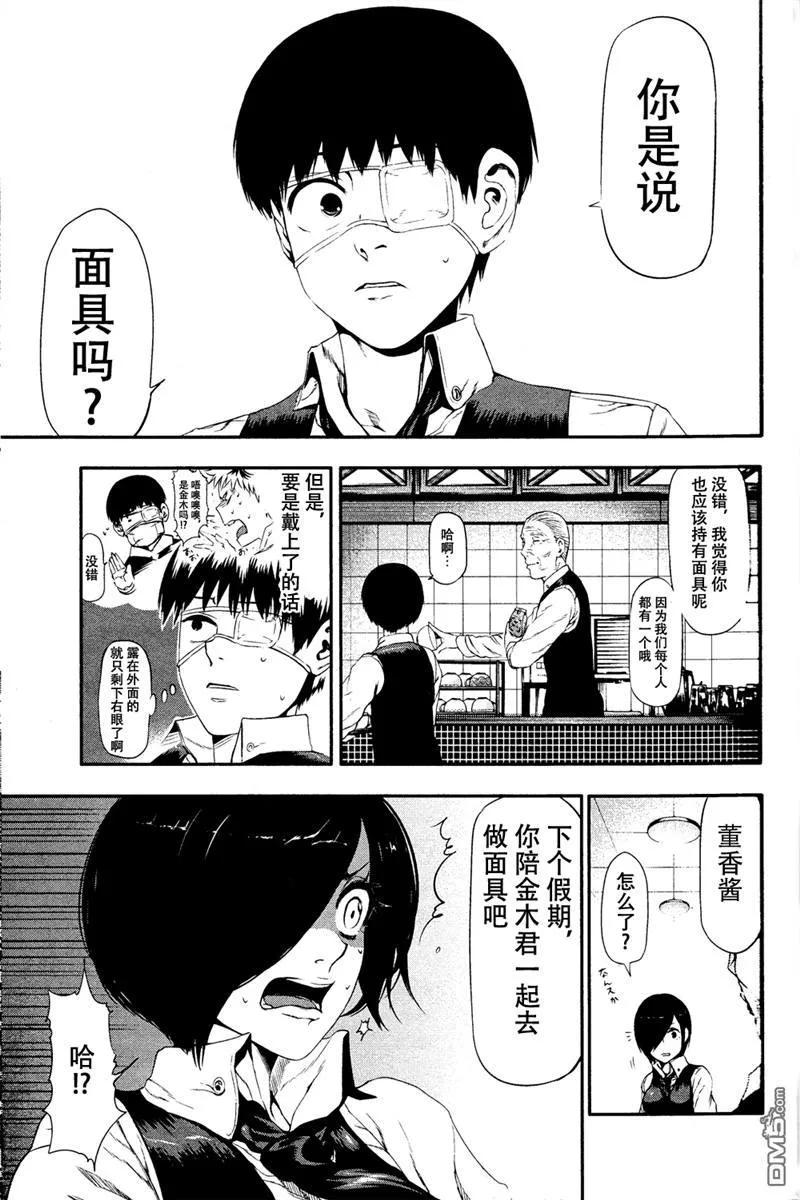第11话仮面-东京食尸鬼-石田スイ（第3张）