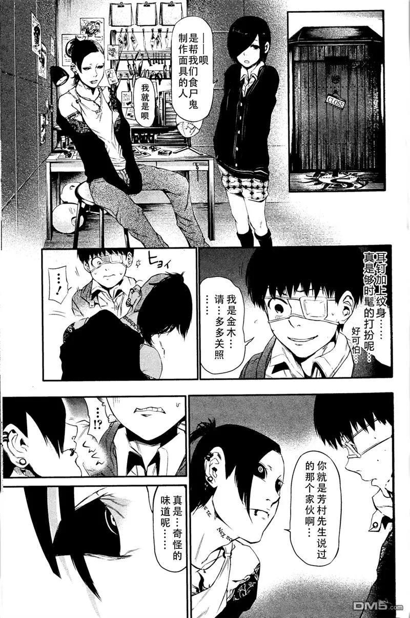 第11话仮面-东京食尸鬼-石田スイ（第11张）
