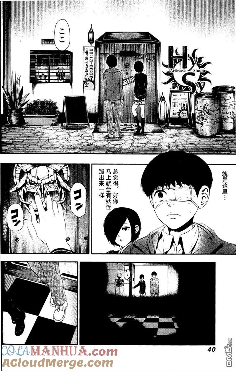 第11话仮面-东京食尸鬼-石田スイ（第8张）