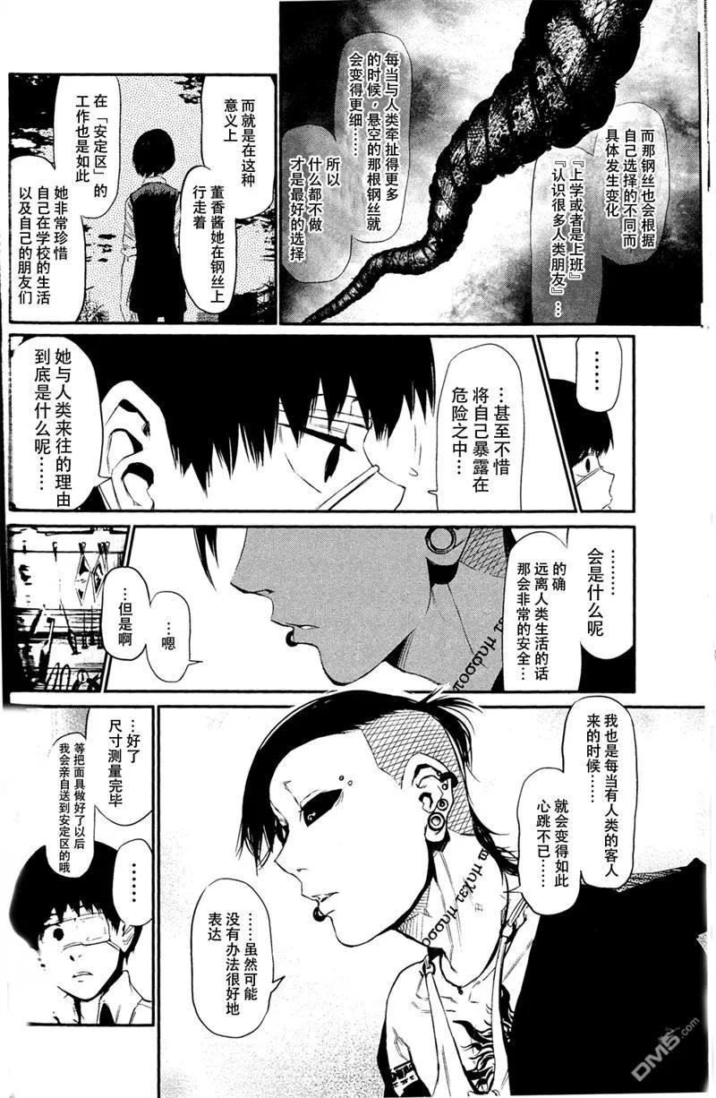第11话仮面-东京食尸鬼-石田スイ（第17张）