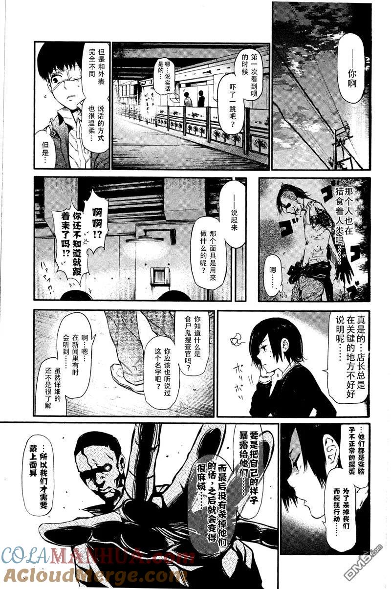 第11话仮面-东京食尸鬼-石田スイ（第16张）