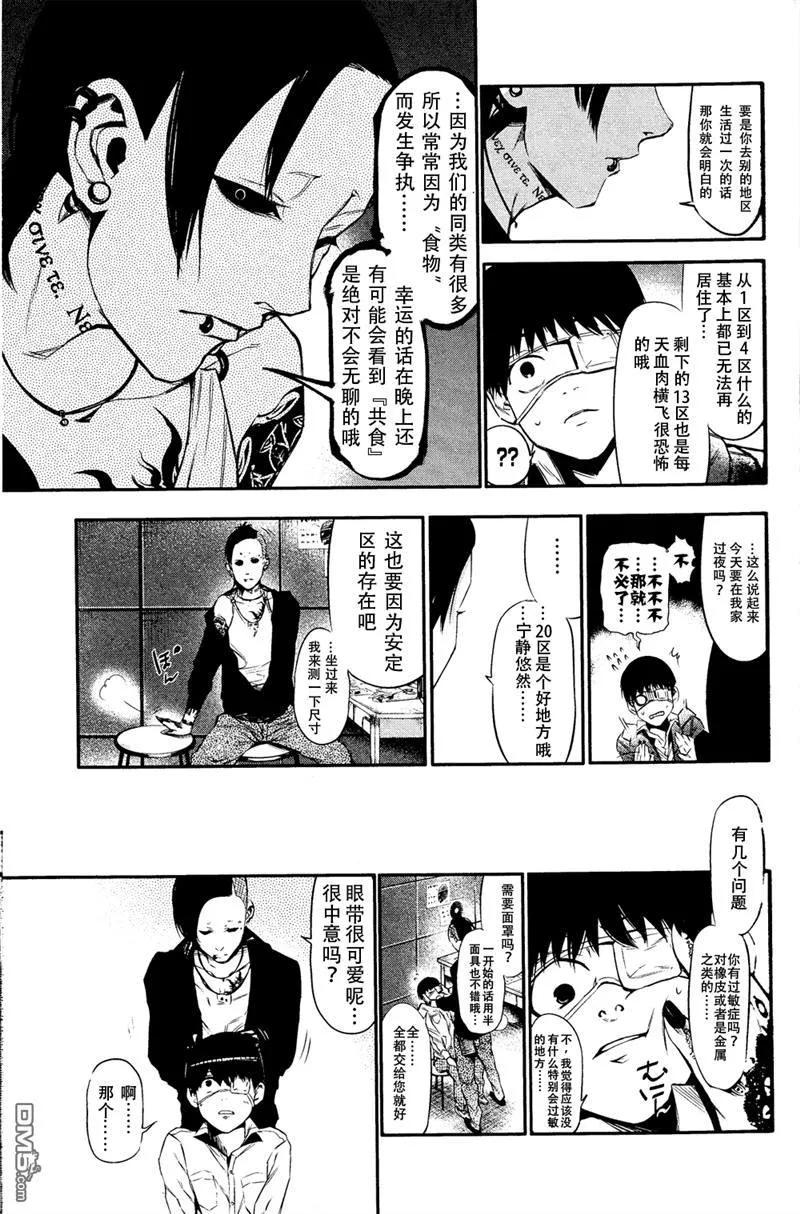 第11话仮面-东京食尸鬼-石田スイ（第13张）