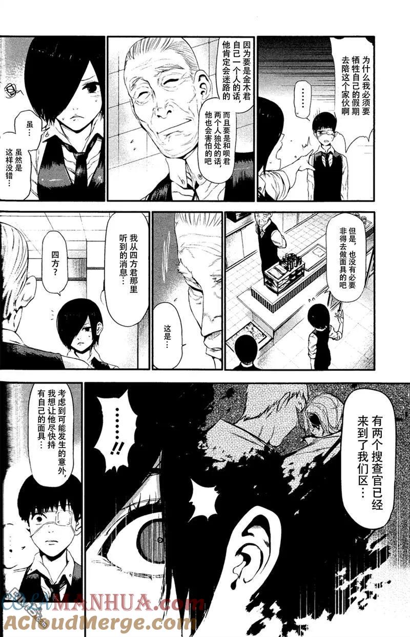 第11话仮面-东京食尸鬼-石田スイ（第4张）
