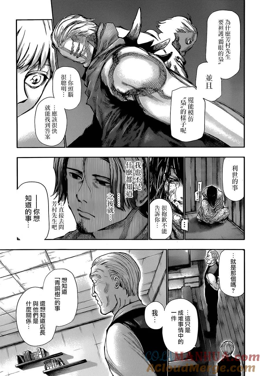 第119话旧九-东京食尸鬼-石田スイ（第5张）