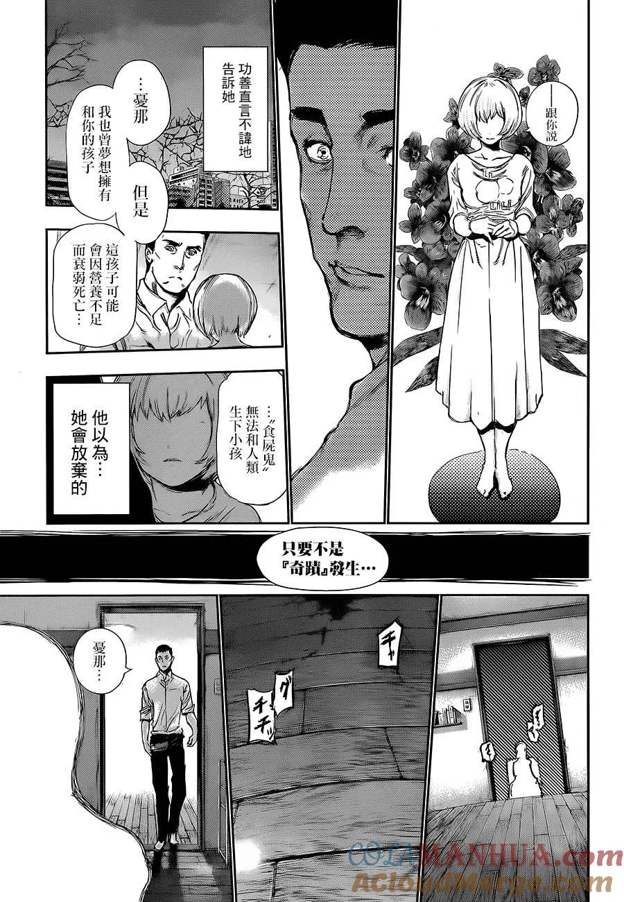 第119话旧九-东京食尸鬼-石田スイ（第11张）