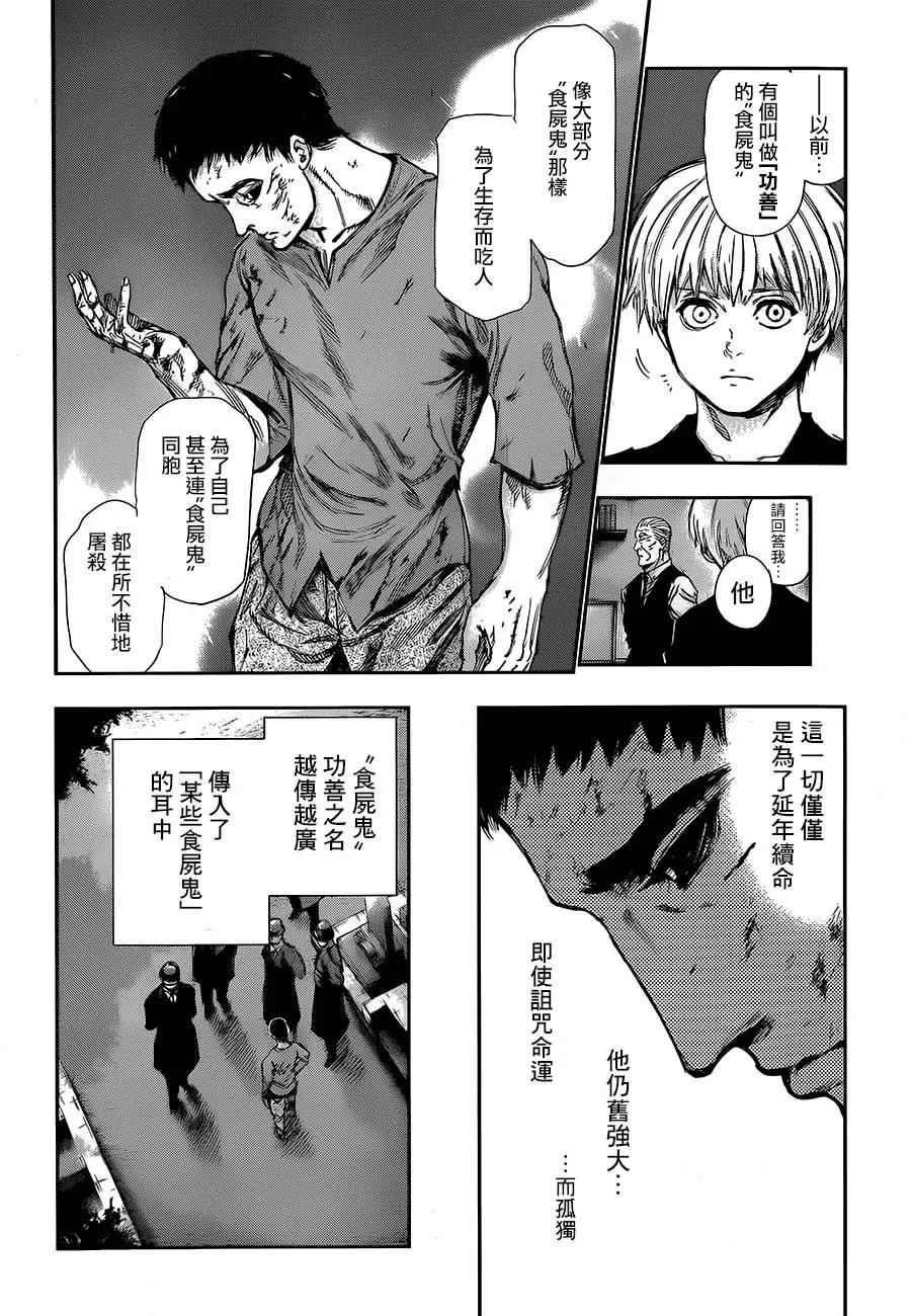 第119话旧九-东京食尸鬼-石田スイ（第6张）