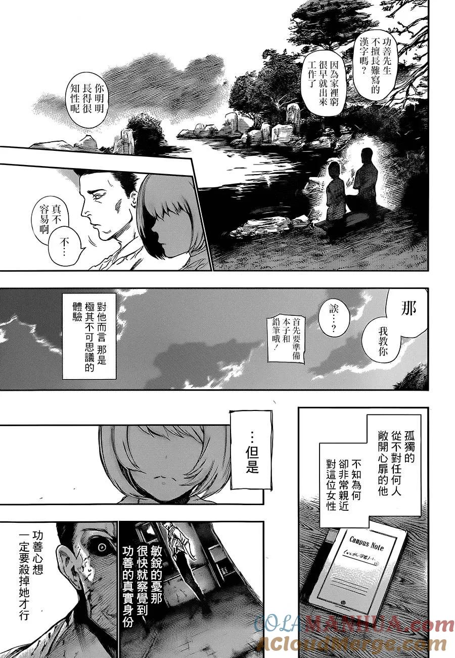 第119话旧九-东京食尸鬼-石田スイ（第9张）