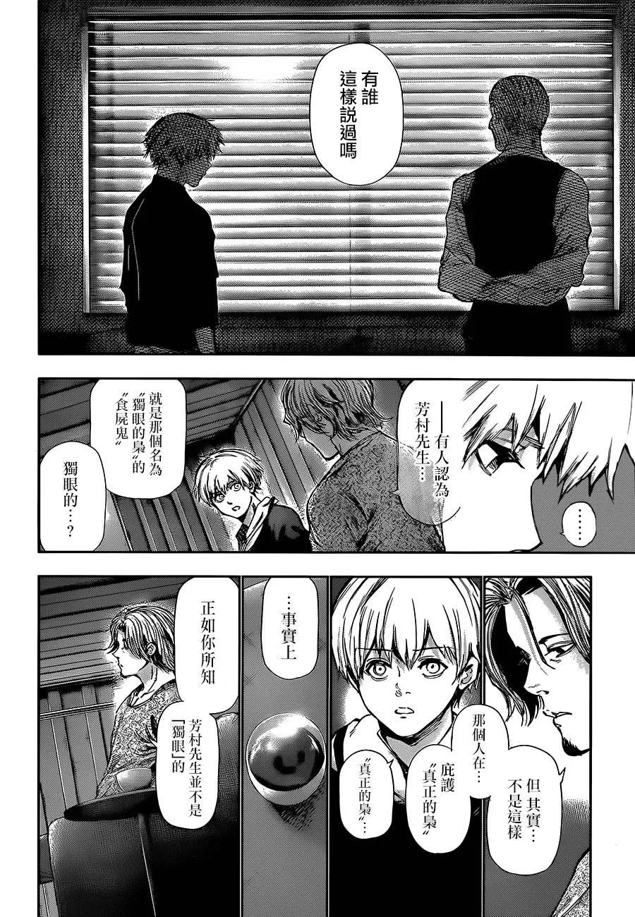 第119话旧九-东京食尸鬼-石田スイ（第4张）
