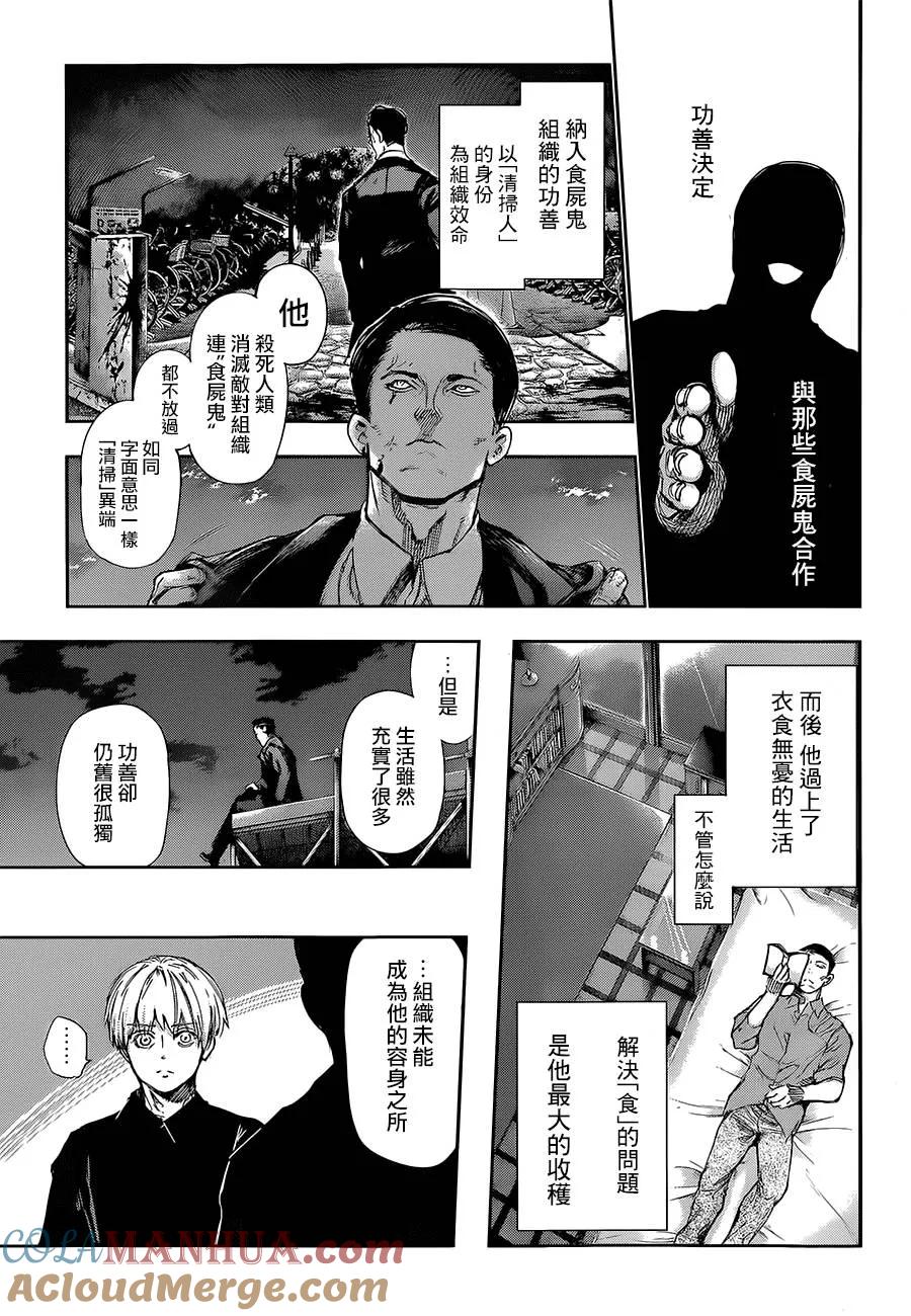 第119话旧九-东京食尸鬼-石田スイ（第7张）
