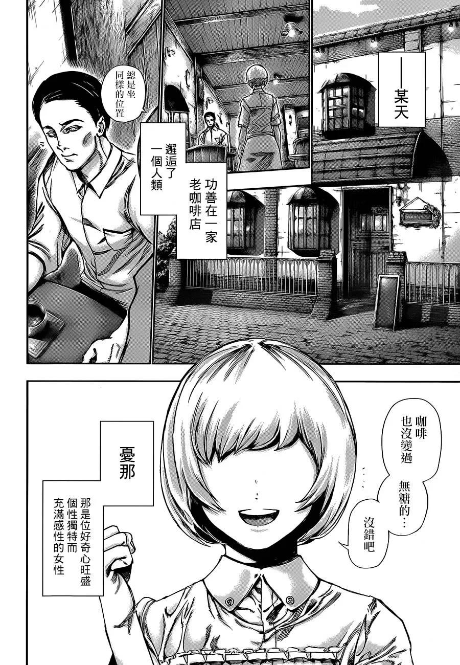 第119话旧九-东京食尸鬼-石田スイ（第8张）