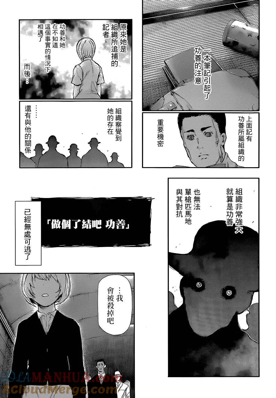 第119话旧九-东京食尸鬼-石田スイ（第13张）