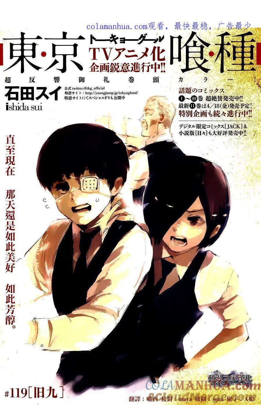 第119话旧九-东京食尸鬼-石田スイ（第1张）