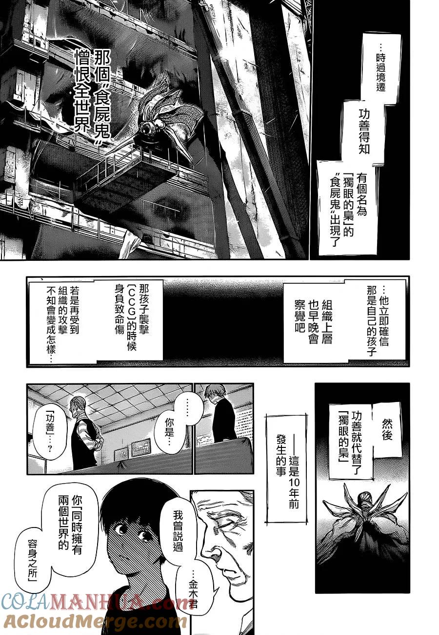 第119话旧九-东京食尸鬼-石田スイ（第15张）