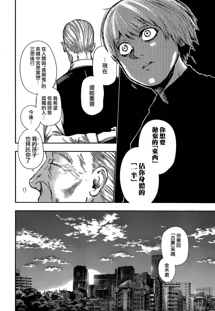 第119话旧九-东京食尸鬼-石田スイ（第16张）