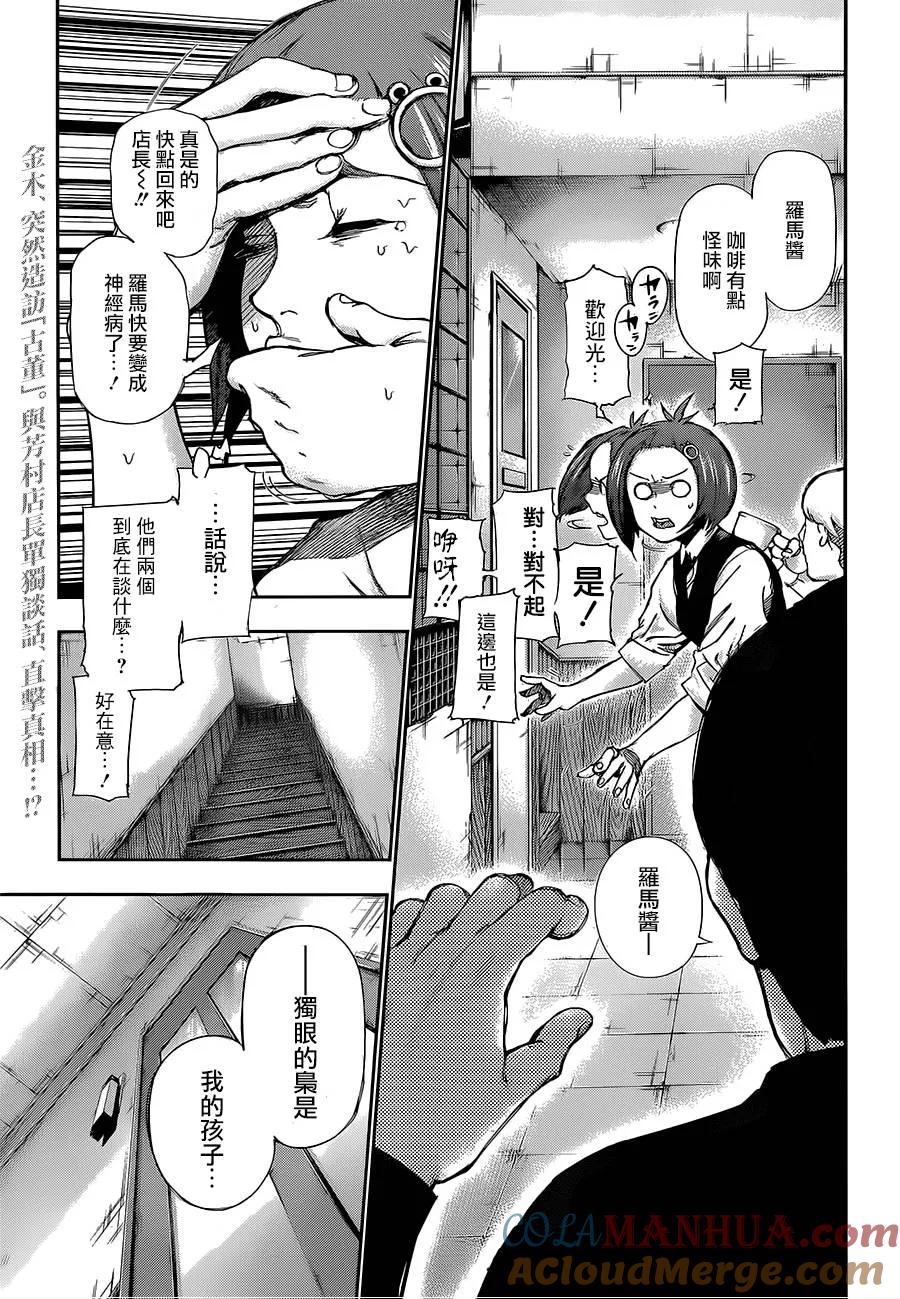第119话旧九-东京食尸鬼-石田スイ（第3张）