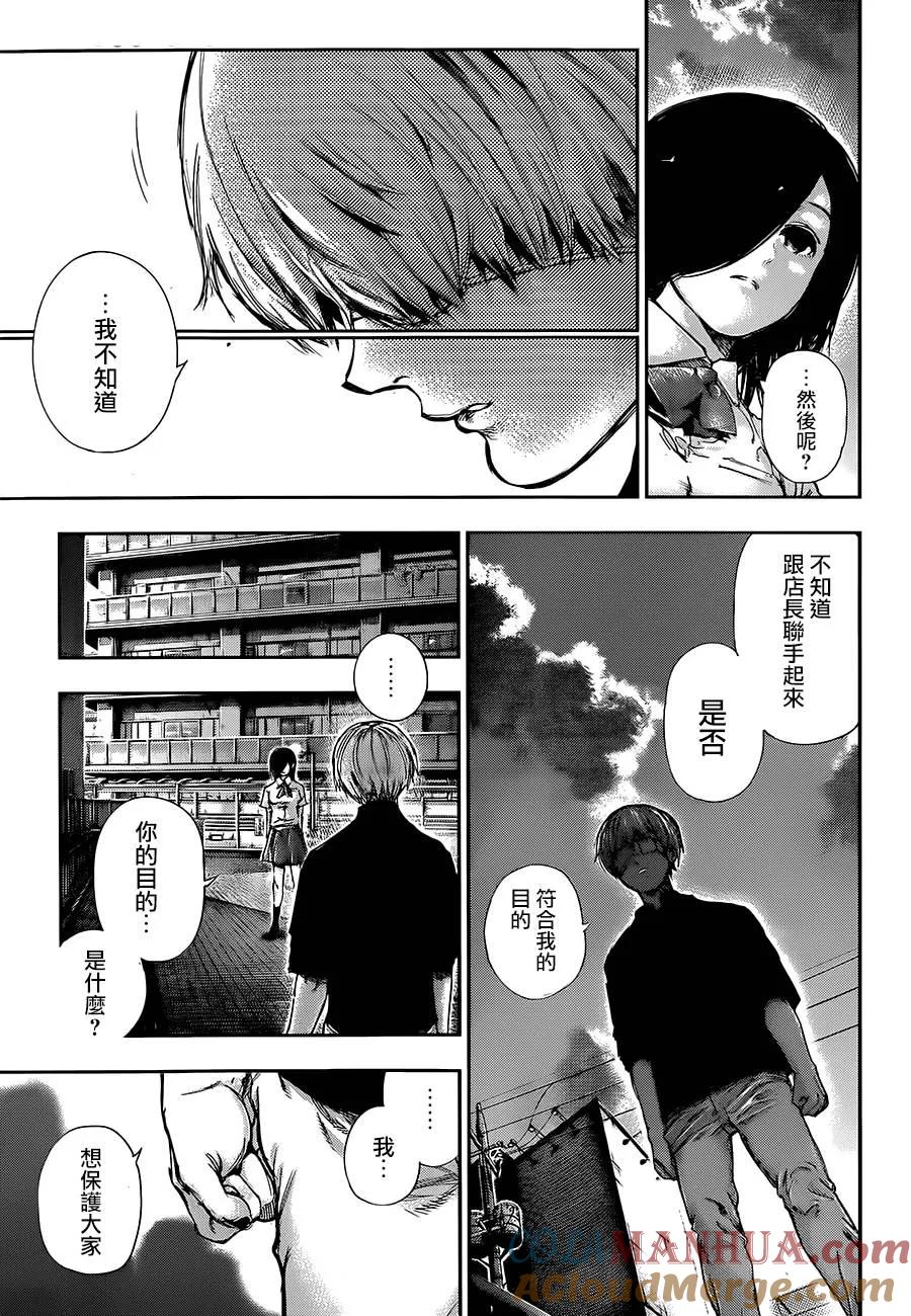 第120话透过-东京食尸鬼-石田スイ（第5张）