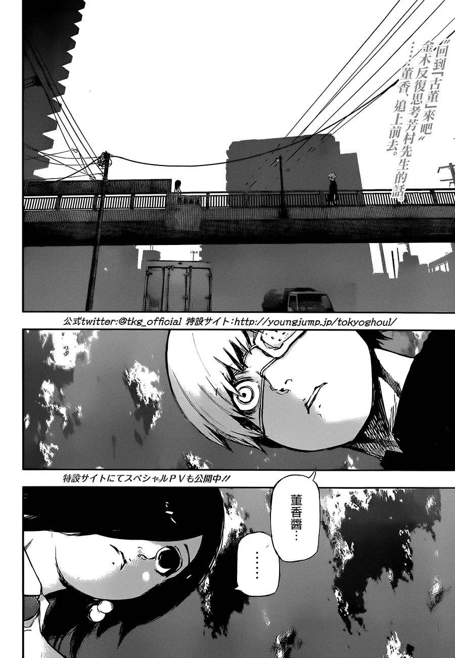 第120话透过-东京食尸鬼-石田スイ（第2张）
