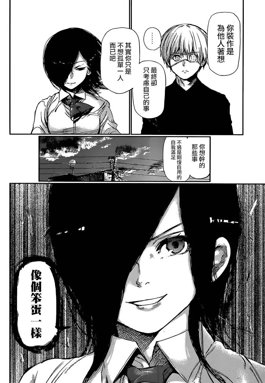 第120话透过-东京食尸鬼-石田スイ（第8张）