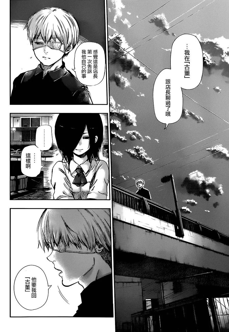 第120话透过-东京食尸鬼-石田スイ（第4张）