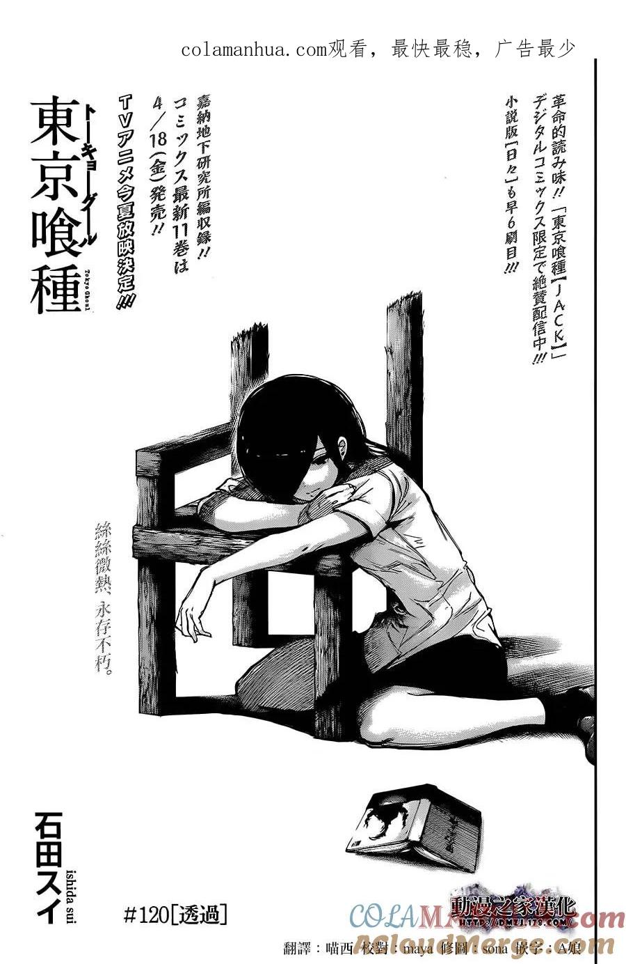 第120话透过-东京食尸鬼-石田スイ（第1张）