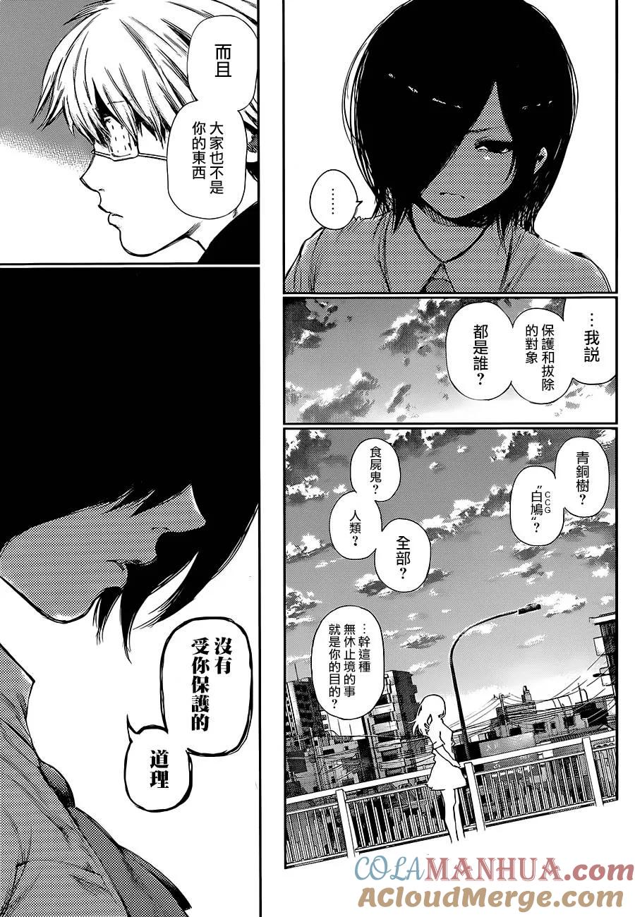 第120话透过-东京食尸鬼-石田スイ（第7张）