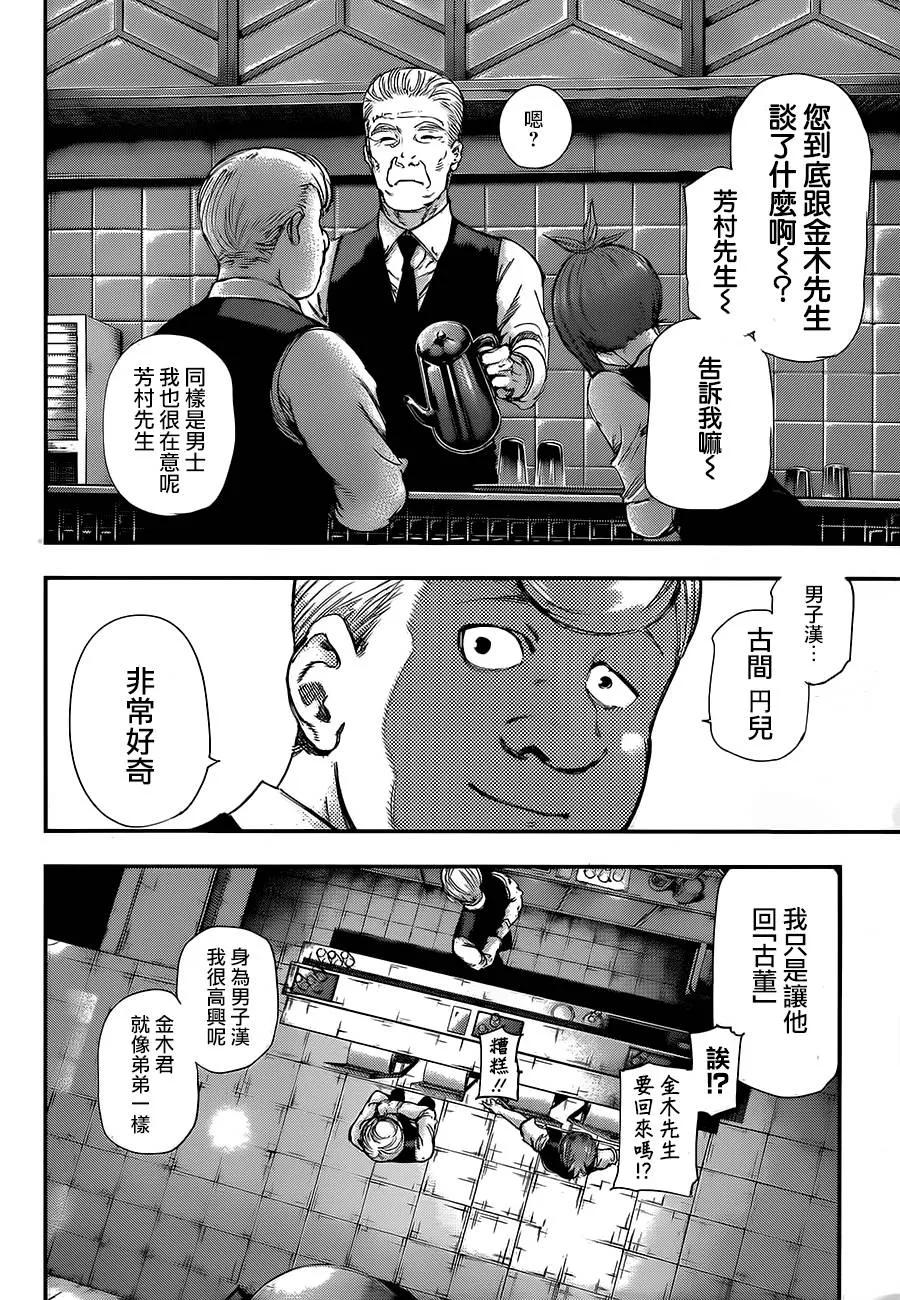 第121话正鹄-东京食尸鬼-石田スイ（第14张）