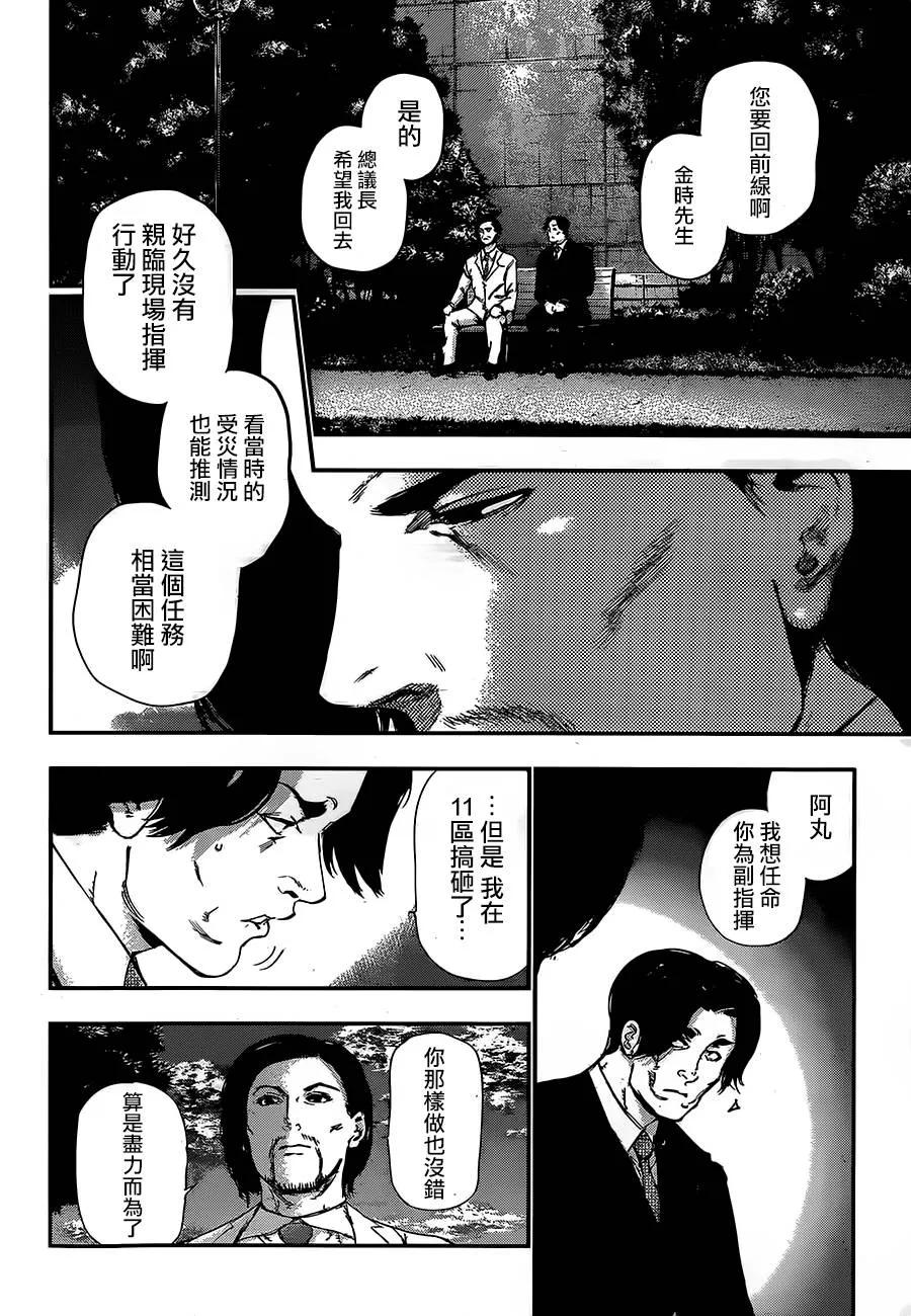 第121话正鹄-东京食尸鬼-石田スイ（第12张）