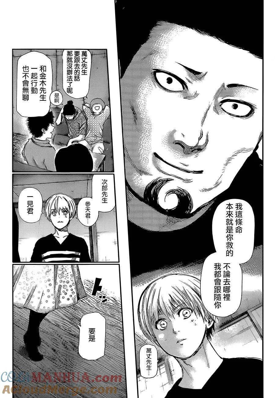 第121话正鹄-东京食尸鬼-石田スイ（第5张）