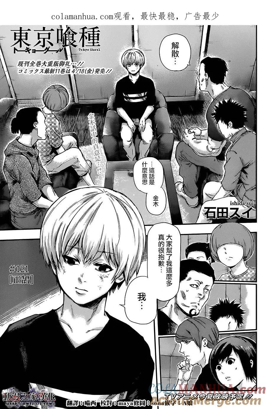 第121话正鹄-东京食尸鬼-石田スイ（第1张）