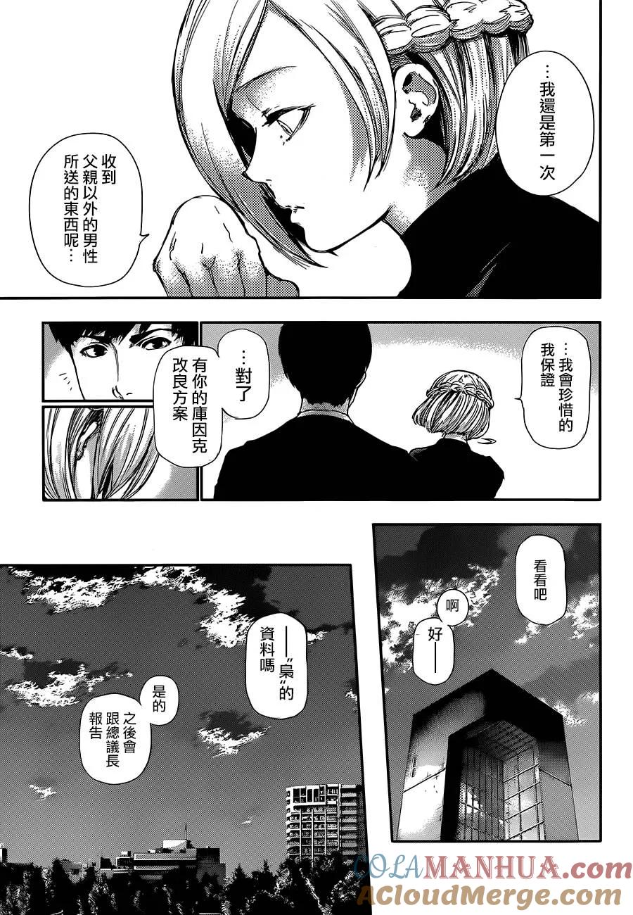 第121话正鹄-东京食尸鬼-石田スイ（第11张）