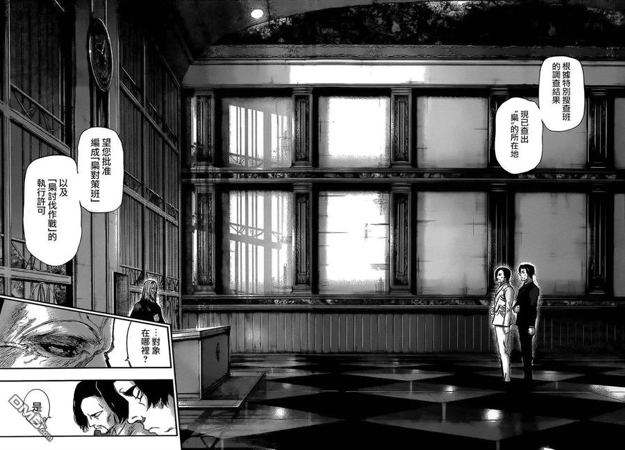 第121话正鹄-东京食尸鬼-石田スイ（第16张）