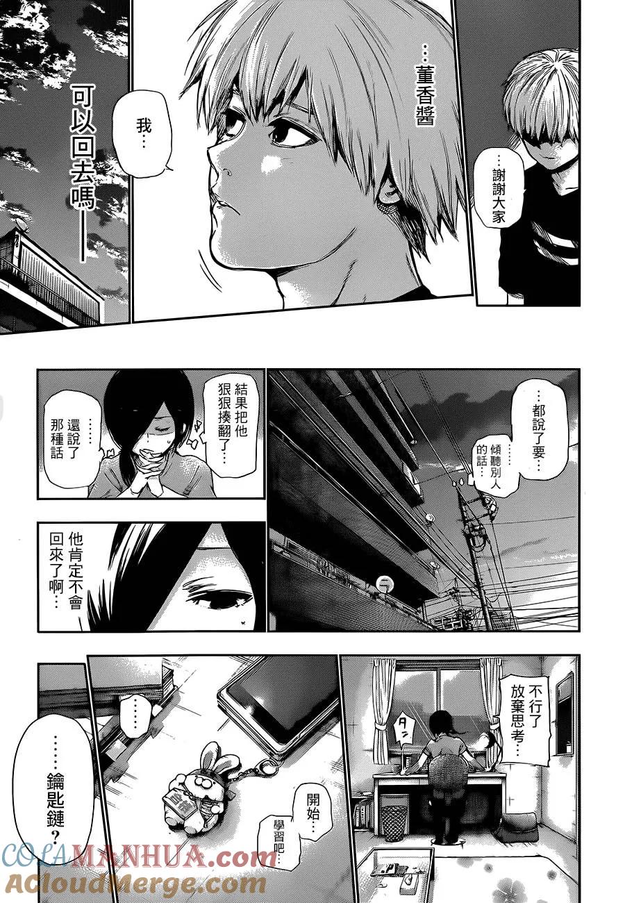 第121话正鹄-东京食尸鬼-石田スイ（第9张）