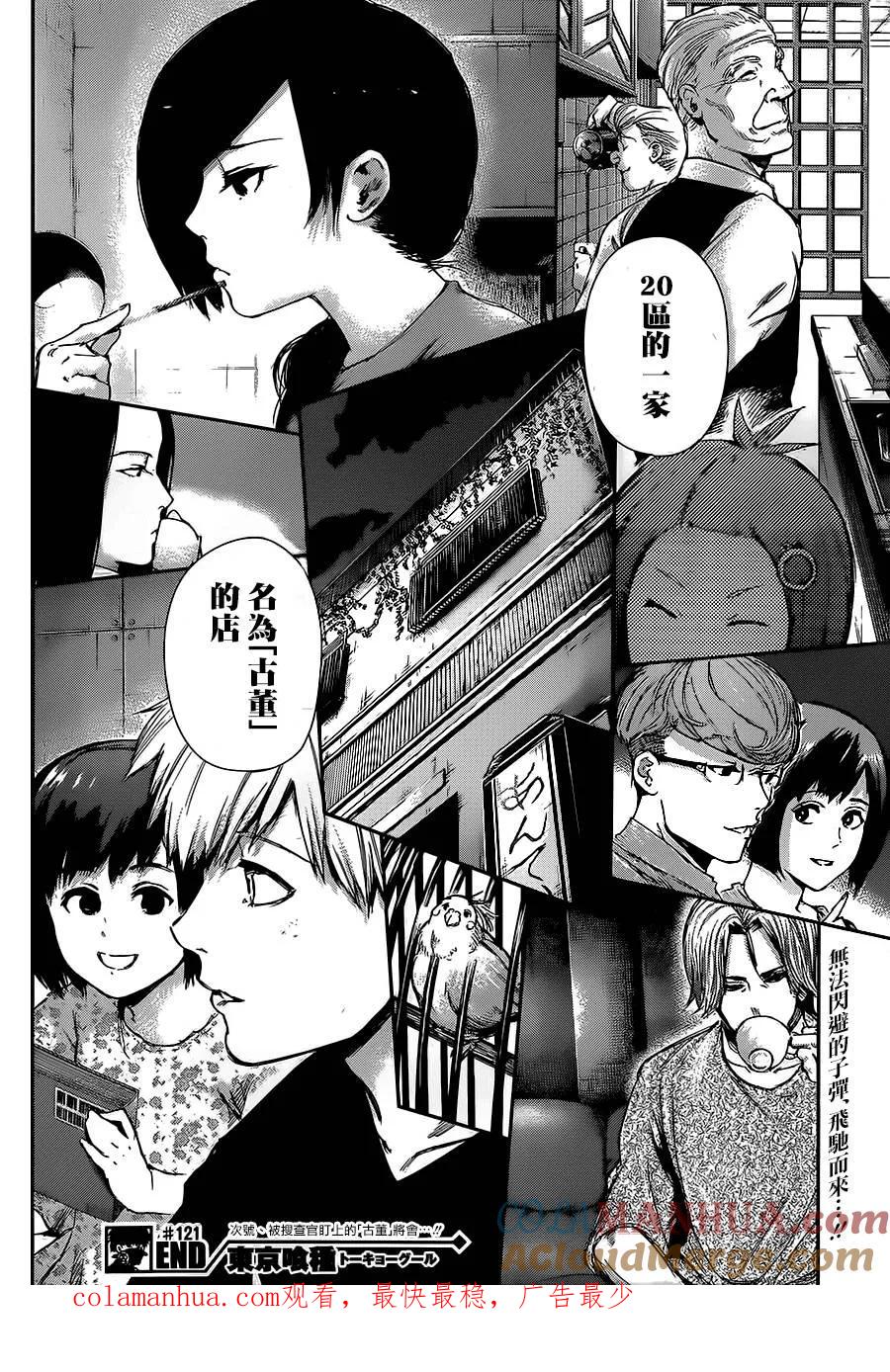 第121话正鹄-东京食尸鬼-石田スイ（第17张）