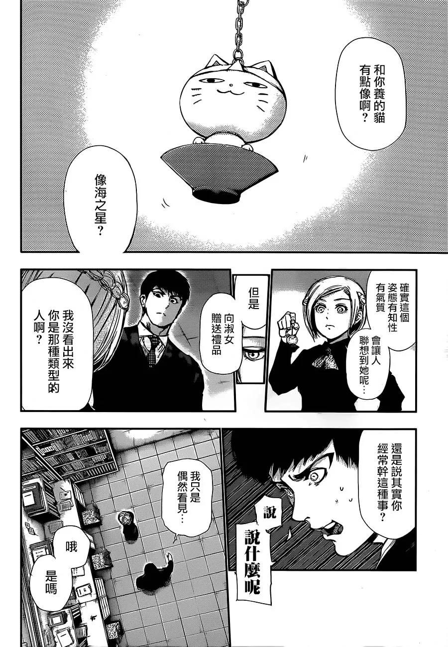 第121话正鹄-东京食尸鬼-石田スイ（第10张）