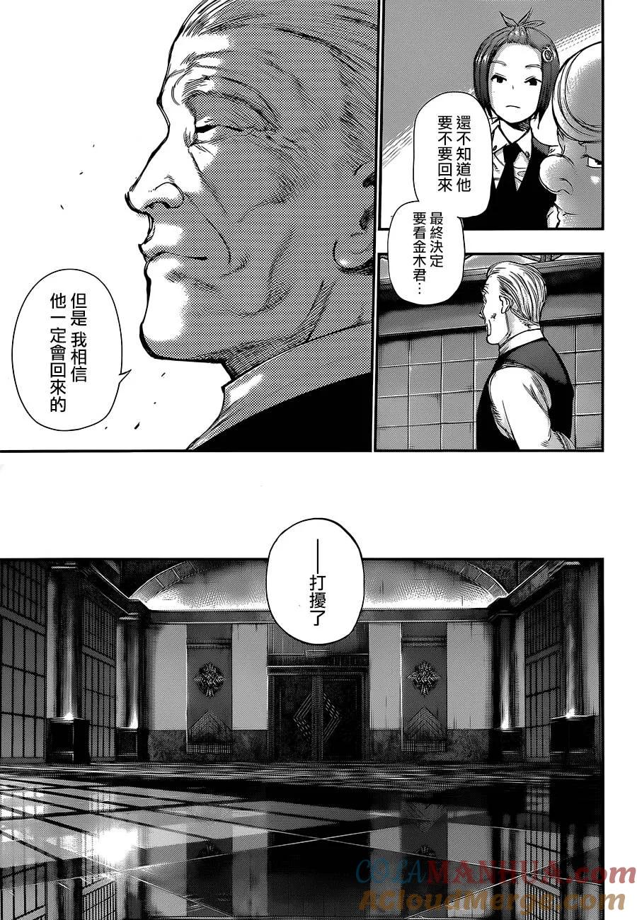 第121话正鹄-东京食尸鬼-石田スイ（第15张）