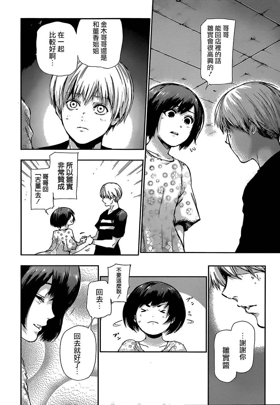 第121话正鹄-东京食尸鬼-石田スイ（第6张）