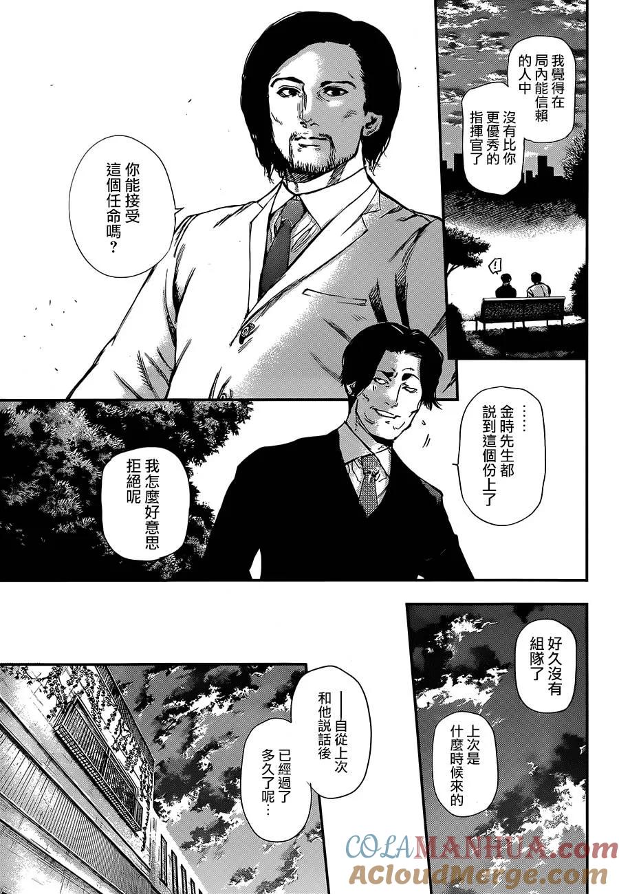 第121话正鹄-东京食尸鬼-石田スイ（第13张）