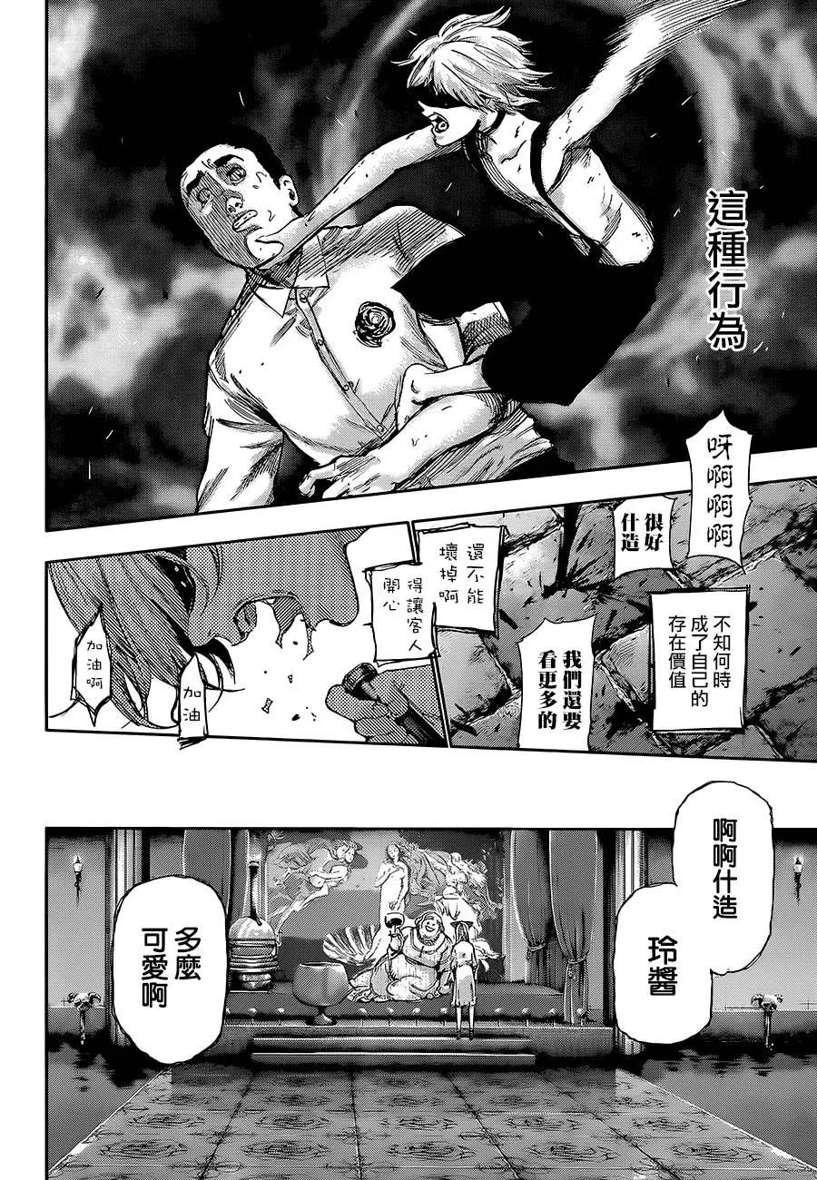 第122话黄铃-东京食尸鬼-石田スイ（第8张）