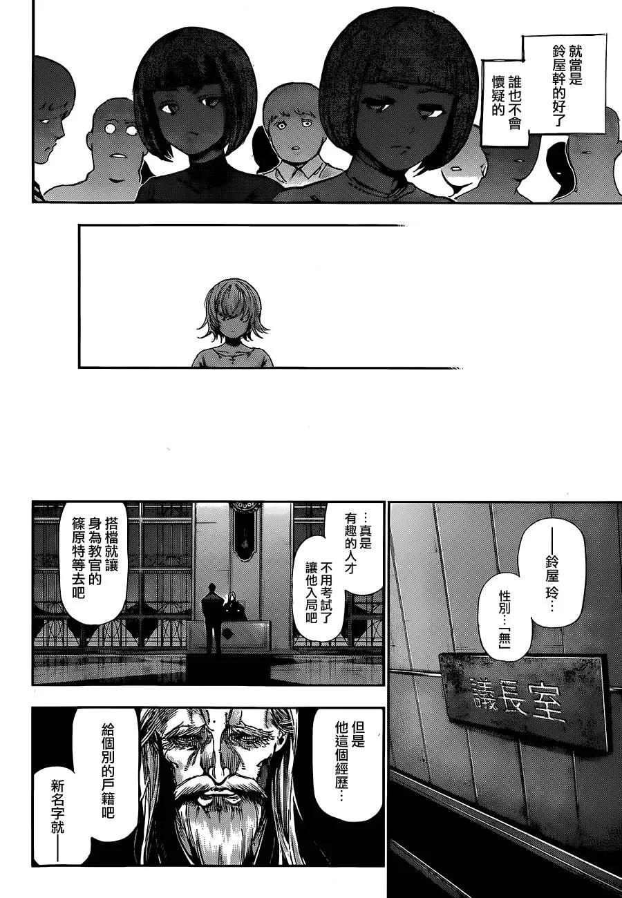 第122话黄铃-东京食尸鬼-石田スイ（第14张）