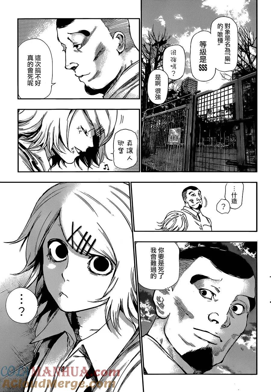 第122话黄铃-东京食尸鬼-石田スイ（第17张）