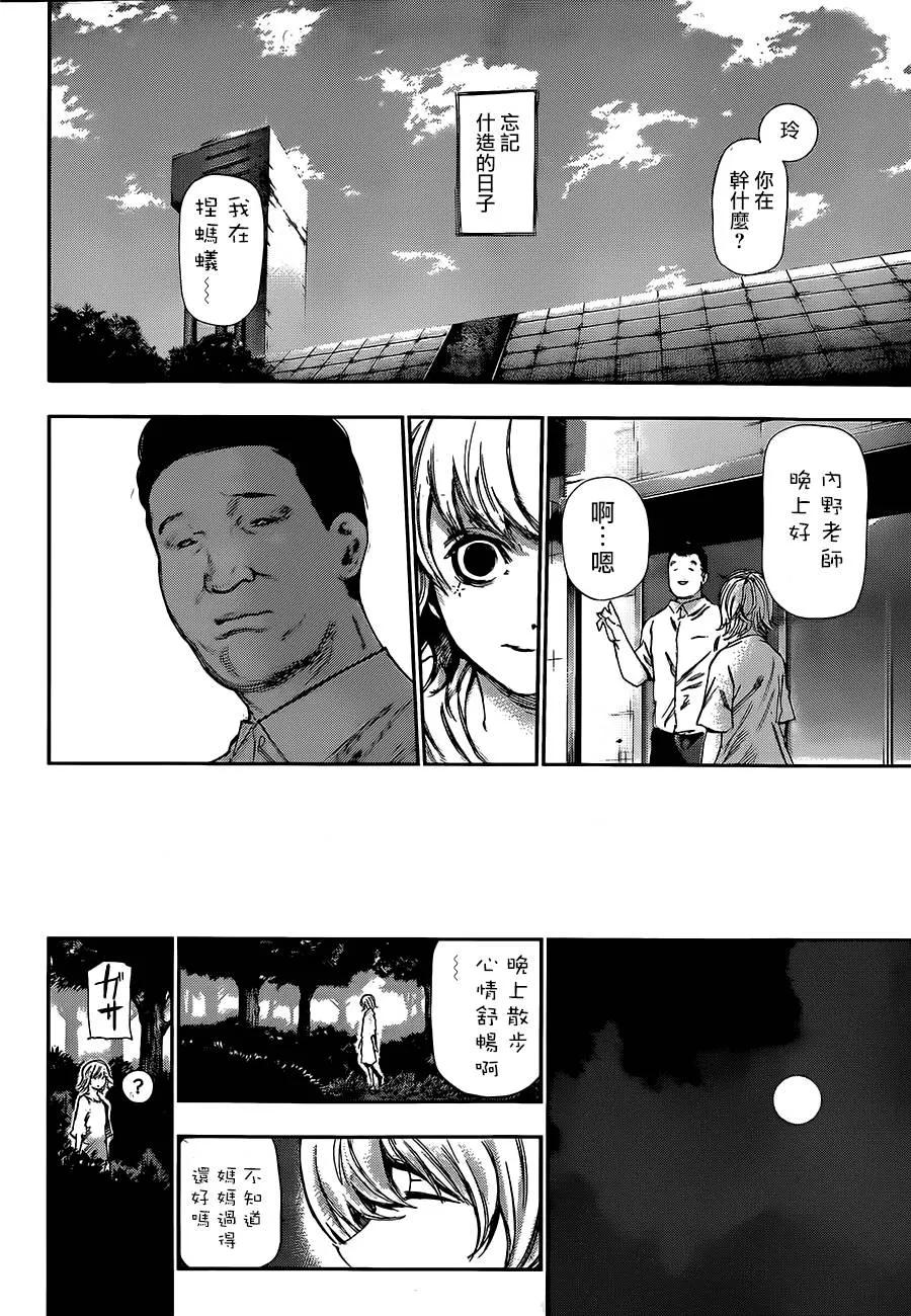 第122话黄铃-东京食尸鬼-石田スイ（第12张）