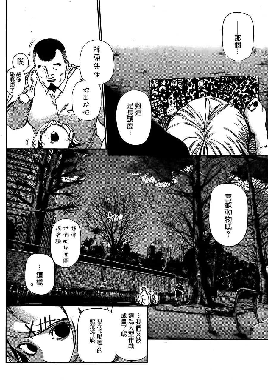 第122话黄铃-东京食尸鬼-石田スイ（第16张）
